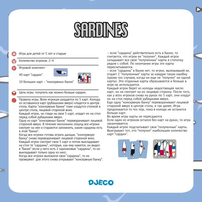 Настольная игра Djeco Сардины (Sardines) (DJ05161) изображение 6