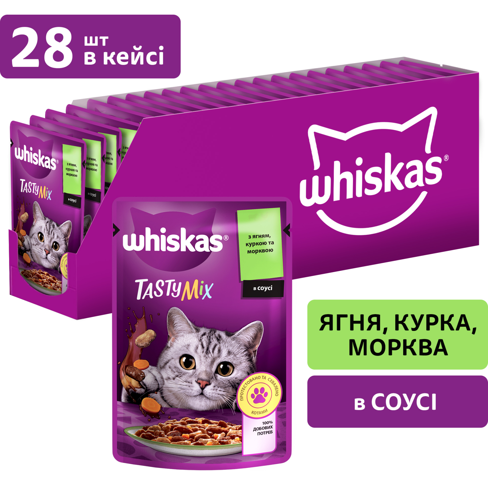 Влажный корм для кошек Whiskas TastyMix Ягненок, Курица, Морковь 85 г (4770608262433) изображение 2