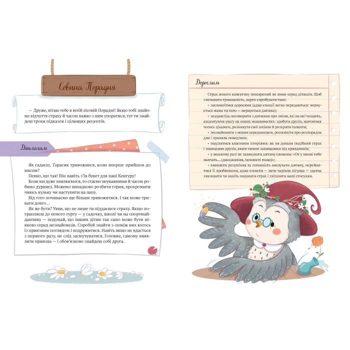 Книга Історії хоробриків із Горішкових Плавнів - Катерина Єгорушкіна Vivat (9789669821850) изображение 2
