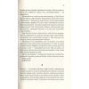 Книга Мовчазна пацієнтка - Алекс Майклідіс Vivat (9789669429513) зображення 10