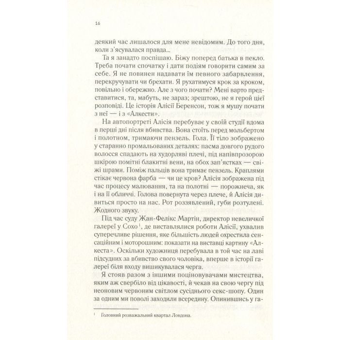Книга Мовчазна пацієнтка - Алекс Майклідіс Vivat (9789669429513) зображення 11