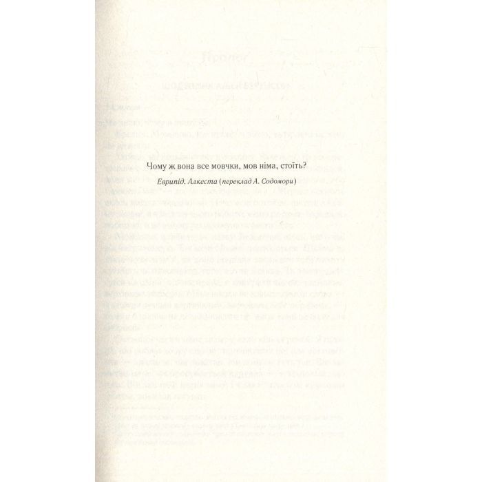Книга Мовчазна пацієнтка - Алекс Майклідіс Vivat (9789669429513) зображення 3