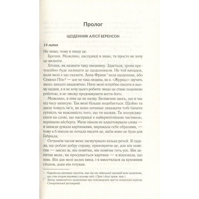 Книга Мовчазна пацієнтка - Алекс Майклідіс Vivat (9789669429513) зображення 4