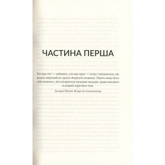 Книга Мовчазна пацієнтка - Алекс Майклідіс Vivat (9789669429513) зображення 6