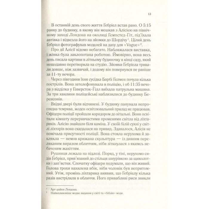 Книга Мовчазна пацієнтка - Алекс Майклідіс Vivat (9789669429513) зображення 8