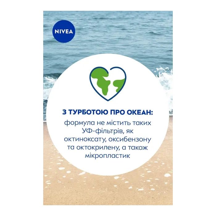 Средство от загара Nivea Sun Babies & Kids Детский солнцезащитный спрей Защита для чувствительной кожи SPF 50+ 200 мл (4005900592767/4005900600202) изображение 8