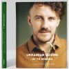 Книга Ukrainian Cuisine in 70 Dishes - Ievgen Klopotenko #книголав (9786177820856) зображення 5