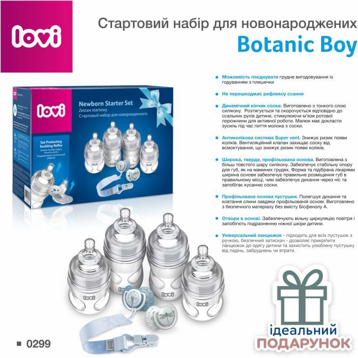 Набір для годування новонароджених Lovi Botanic Boy (0299) зображення 9