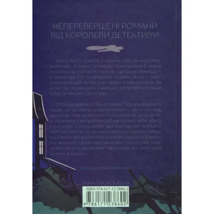 Книга Кишеня, повна жита - Агата Крісті КСД (9786171500266) изображение 2