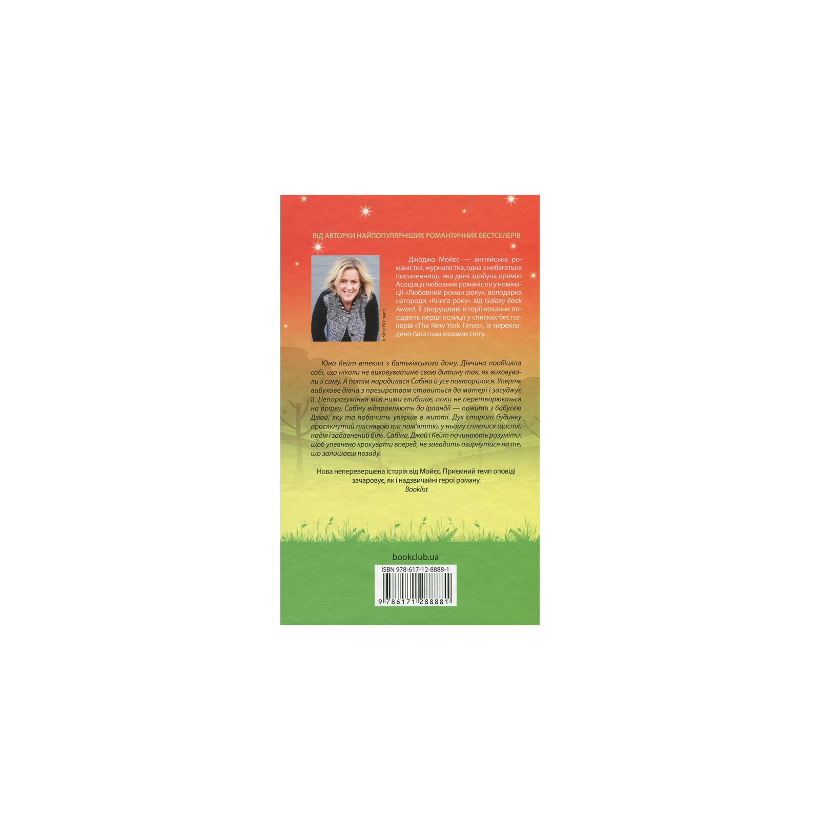 Книга Щасливі кроки під дощем - Джоджо Мойєс КСД (9786171288881) изображение 2