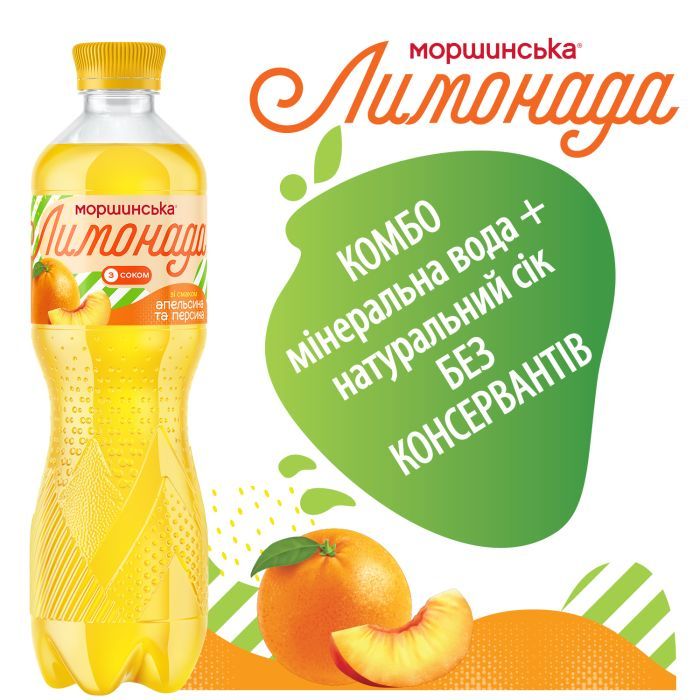 Напиток Моршинська сокосодержащий Лимонада со вкусом Апельсин-Персик 1.5 л (4820017002769) изображение 4
