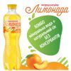 Напиток Моршинська сокосодержащий Лимонада со вкусом Апельсин-Персик 0.5 л (4820017002745) изображение 4