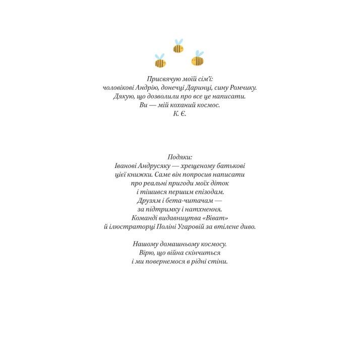 Книга Наш підліжковий космос - Катерина Єгорушкіна Vivat (9789669829115) зображення 2