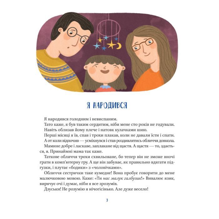 Книга Наш підліжковий космос - Катерина Єгорушкіна Vivat (9789669829115) зображення 3
