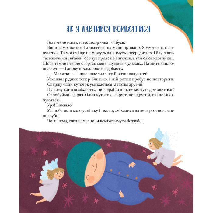 Книга Наш підліжковий космос - Катерина Єгорушкіна Vivat (9789669829115) зображення 4