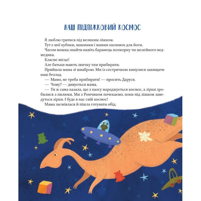 Книга Наш підліжковий космос - Катерина Єгорушкіна Vivat (9789669829115) зображення 5