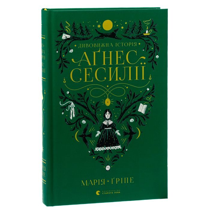 Книга Дивовижна історія Аґнес Сесилії - Марія Ґріпе Видавництво Старого Лева (9789664480854) зображення 3