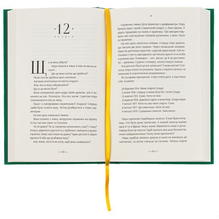 Книга Дивовижна історія Аґнес Сесилії - Марія Ґріпе Видавництво Старого Лева (9789664480854) зображення 5