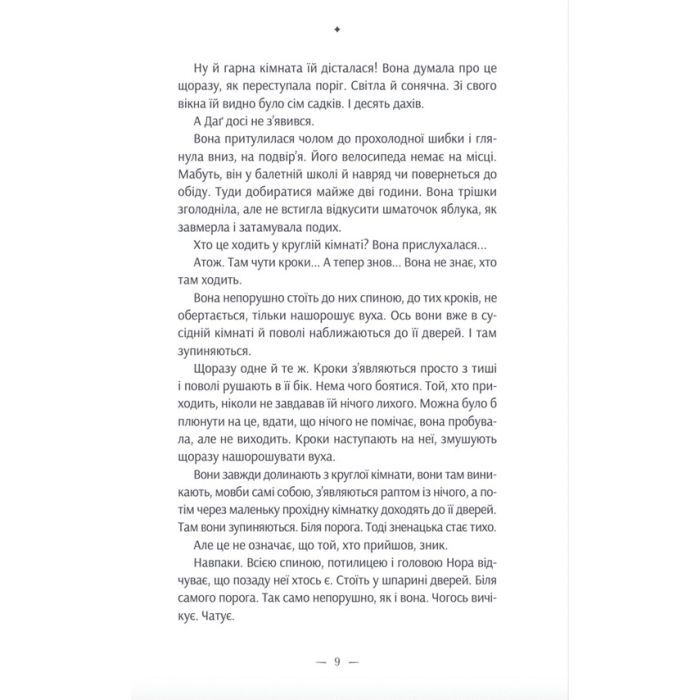 Книга Дивовижна історія Аґнес Сесилії - Марія Ґріпе Видавництво Старого Лева (9789664480854) зображення 9