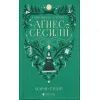 Книга Дивовижна історія Аґнес Сесилії - Марія Ґріпе Видавництво Старого Лева (9789664480854)