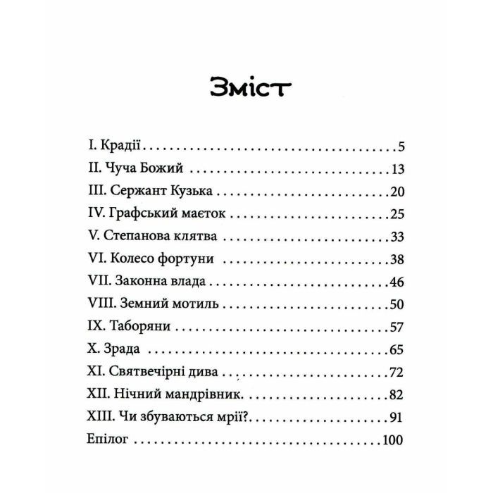 Книга Різдвяна історія ослика Хвостика - Олександр Гаврош А-ба-ба-га-ла-ма-га (9786175852408) изображение 2