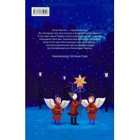 Книга Різдвяна історія ослика Хвостика - Олександр Гаврош А-ба-ба-га-ла-ма-га (9786175852408) зображення 5