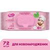 Детские влажные салфетки Smile baby для новорожденных с клапаном 72 шт (4823071617870) изображение 2