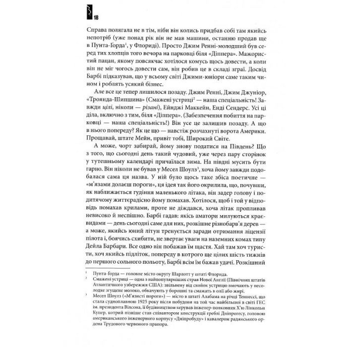 Книга Під куполом - Стівен Кінг КСД (9786171501027) зображення 12