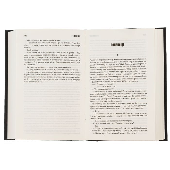 Книга Під куполом - Стівен Кінг КСД (9786171501027) зображення 6
