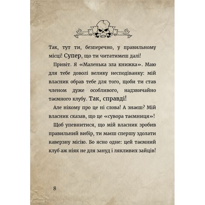 Книга Маленька зла книжка. Клич друзів СПЕЦВИПУСК - Магнус Міст BookChef (9786175481790) изображение 11