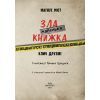 Книга Маленька зла книжка. Клич друзів СПЕЦВИПУСК - Магнус Міст BookChef (9786175481790) изображение 4
