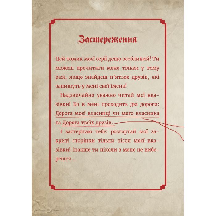 Книга Маленька зла книжка. Клич друзів СПЕЦВИПУСК - Магнус Міст BookChef (9786175481790) изображение 5