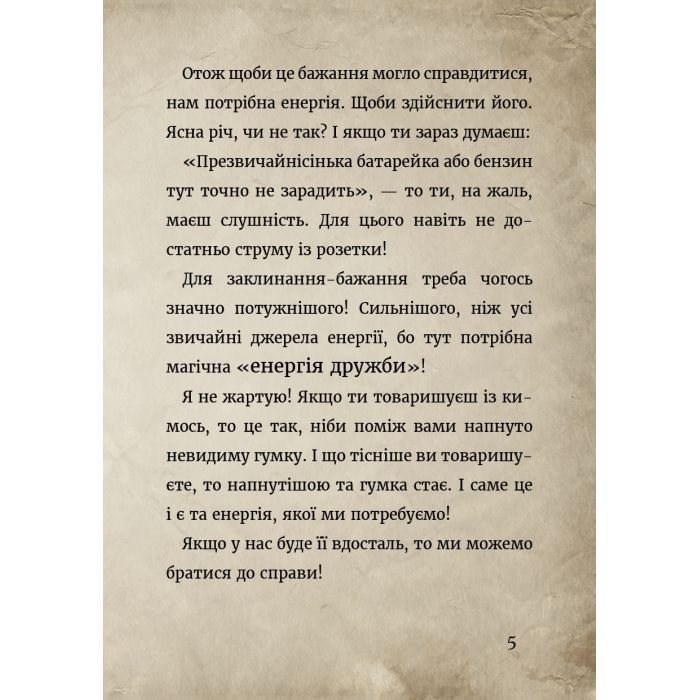 Книга Маленька зла книжка. Клич друзів СПЕЦВИПУСК - Магнус Міст BookChef (9786175481790) изображение 8