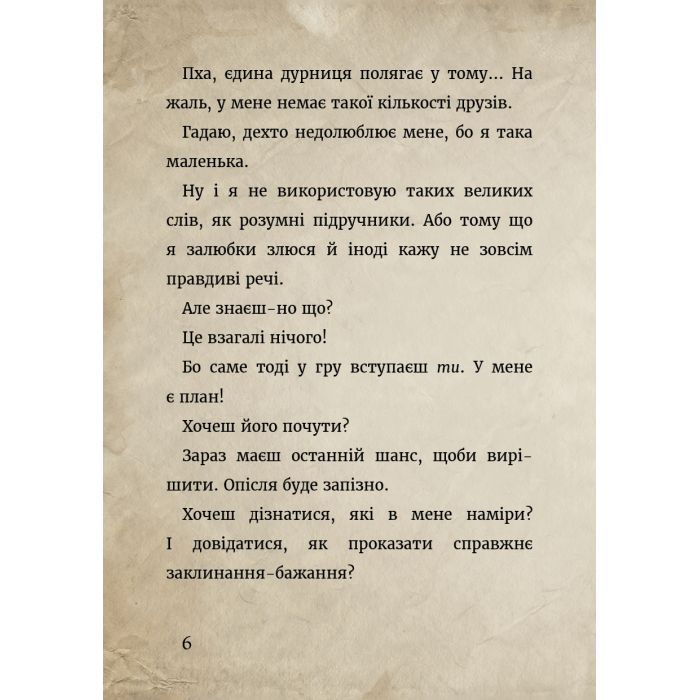 Книга Маленька зла книжка. Клич друзів СПЕЦВИПУСК - Магнус Міст BookChef (9786175481790) изображение 9