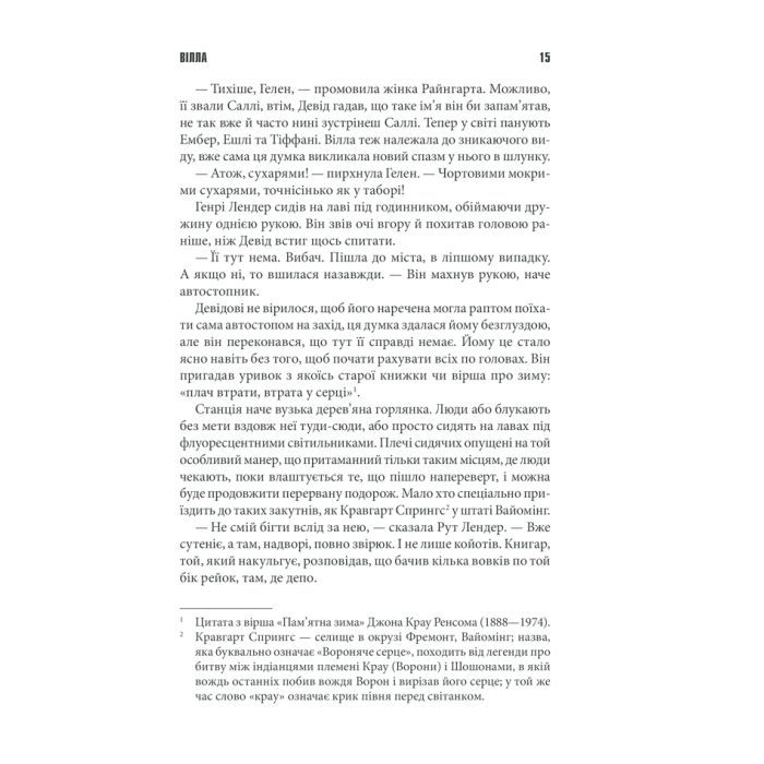 Книга Коли впаде темрява - Стівен Кінг КСД (9786171276550) изображение 10