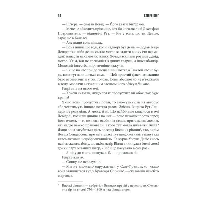 Книга Коли впаде темрява - Стівен Кінг КСД (9786171276550) изображение 11