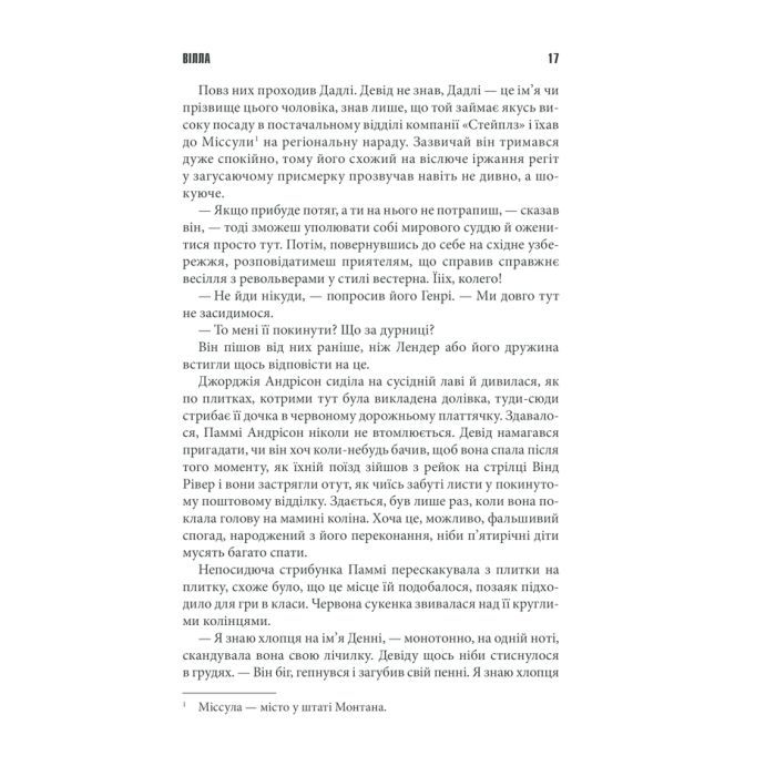 Книга Коли впаде темрява - Стівен Кінг КСД (9786171276550) изображение 12