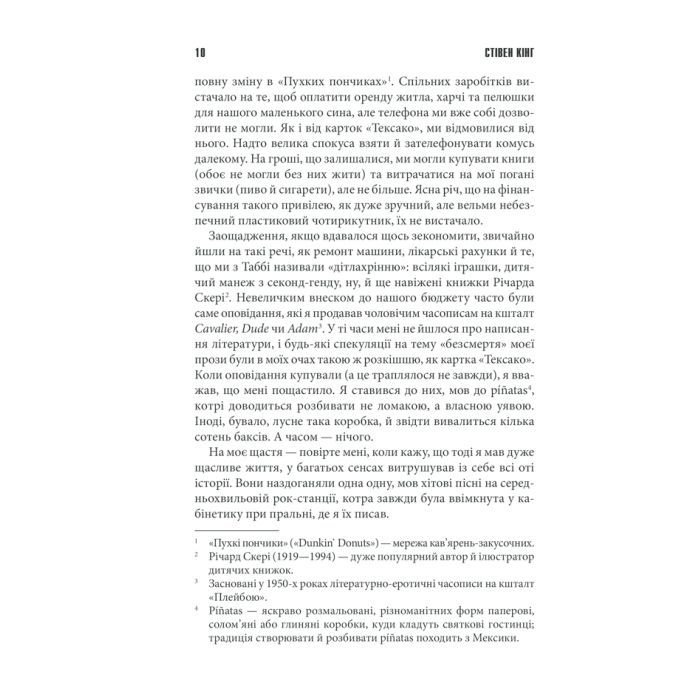 Книга Коли впаде темрява - Стівен Кінг КСД (9786171276550) изображение 5