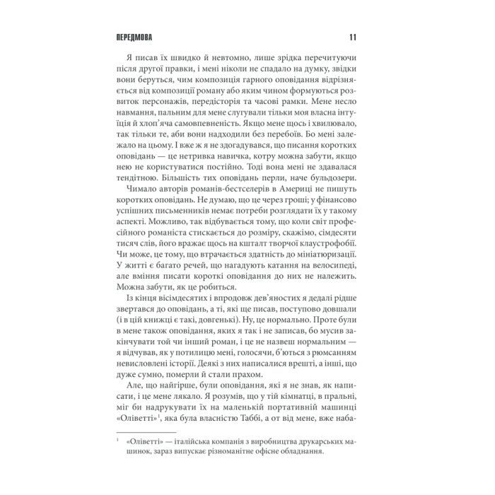 Книга Коли впаде темрява - Стівен Кінг КСД (9786171276550) изображение 6