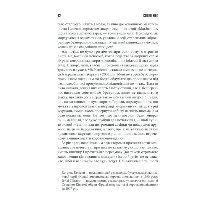 Книга Коли впаде темрява - Стівен Кінг КСД (9786171276550) изображение 7