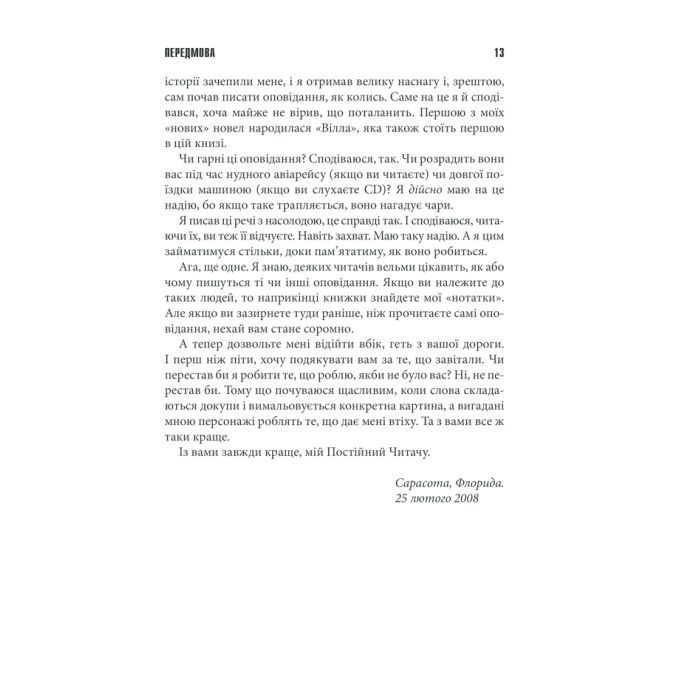 Книга Коли впаде темрява - Стівен Кінг КСД (9786171276550) изображение 8