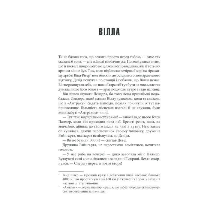 Книга Коли впаде темрява - Стівен Кінг КСД (9786171276550) изображение 9