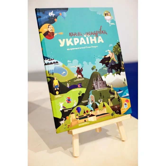 Книга Книга-мандрівка. Україна #книголав (9786177563012) зображення 4