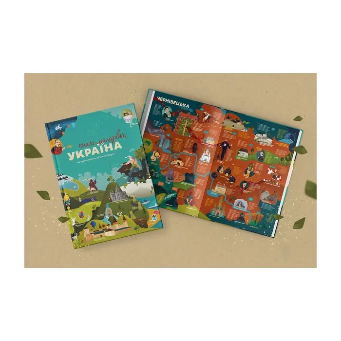Книга Книга-мандрівка. Україна #книголав (9786177563012) зображення 6