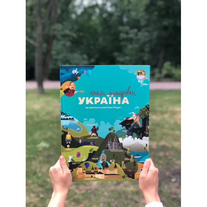 Книга Книга-мандрівка. Україна #книголав (9786177563012) зображення 7