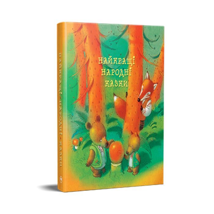 Книга Найкращі народні казки Видавництво РМ (9786178373467)