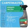 Средство для чистки ковров PRO service СarpetMaster 550 мл (4823071658828) изображение 2