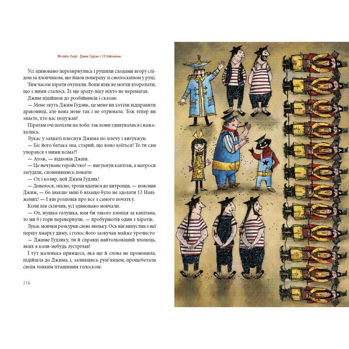 Книга Джим Ґудзик і 13 навіжених. Книга 2 - Міхаель Енде А-ба-ба-га-ла-ма-га (9786175852804) зображення 5
