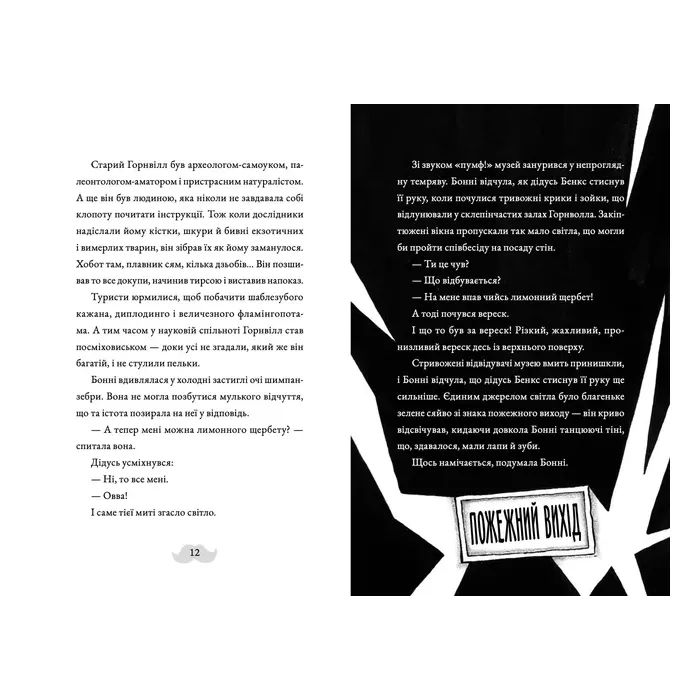 Книга Монтґомері Бонбон. Злочин у музеї - Алестер Беккет-Кінґ Видавництво Старого Лева (9789664482889) изображение 4