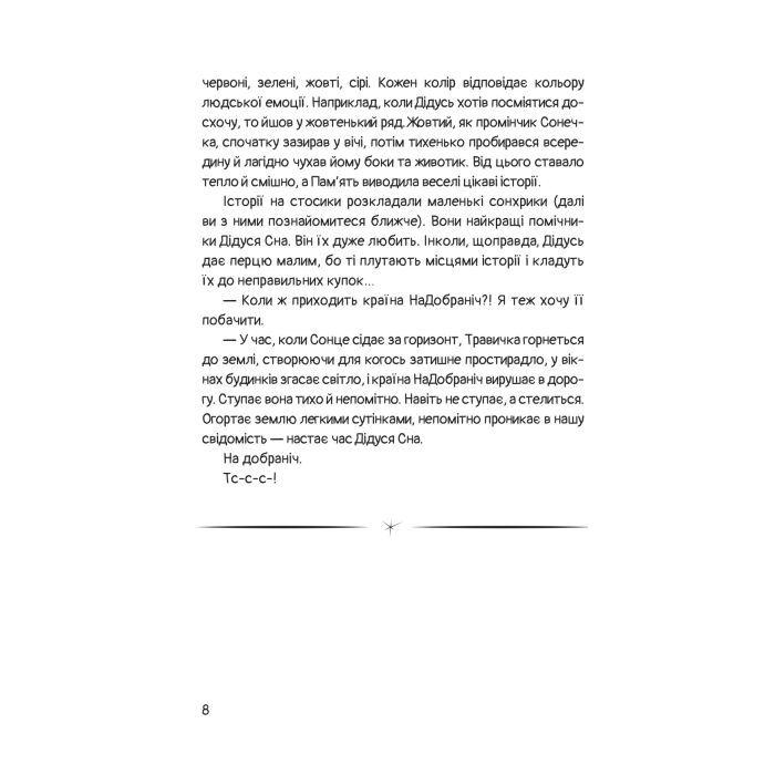 Книга Чимчикун. Історії Країни НаДобраніч - Олеся Лужецька Yakaboo Publishing (9786178222666) изображение 6